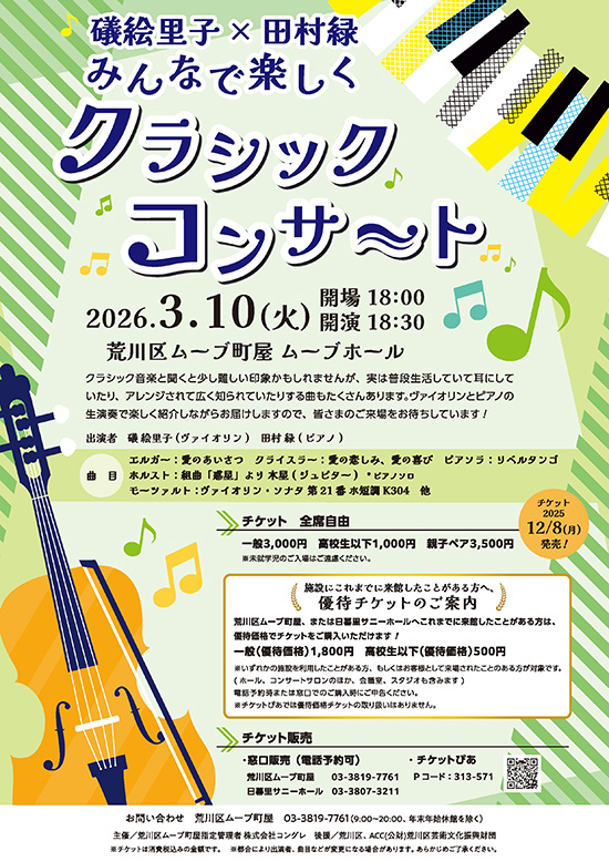 みんなで楽しくクラシックコンサート