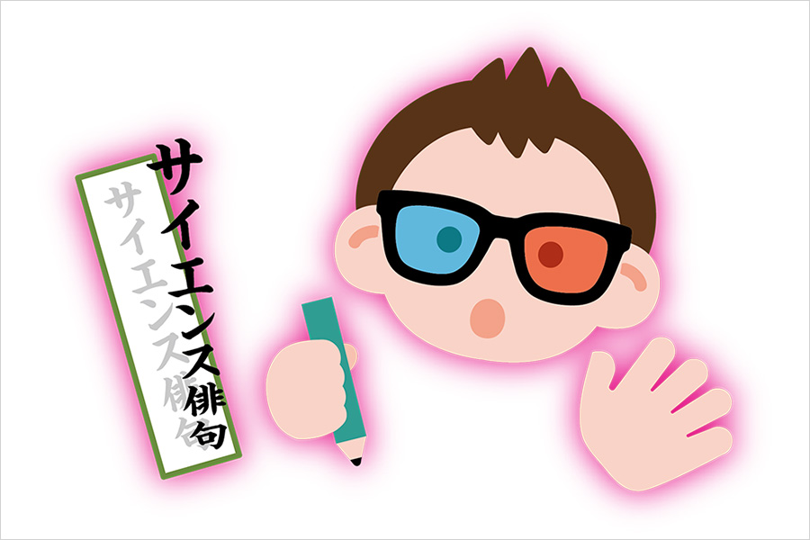 3Dめがねを作って、とびだす俳句をかいてみよう！