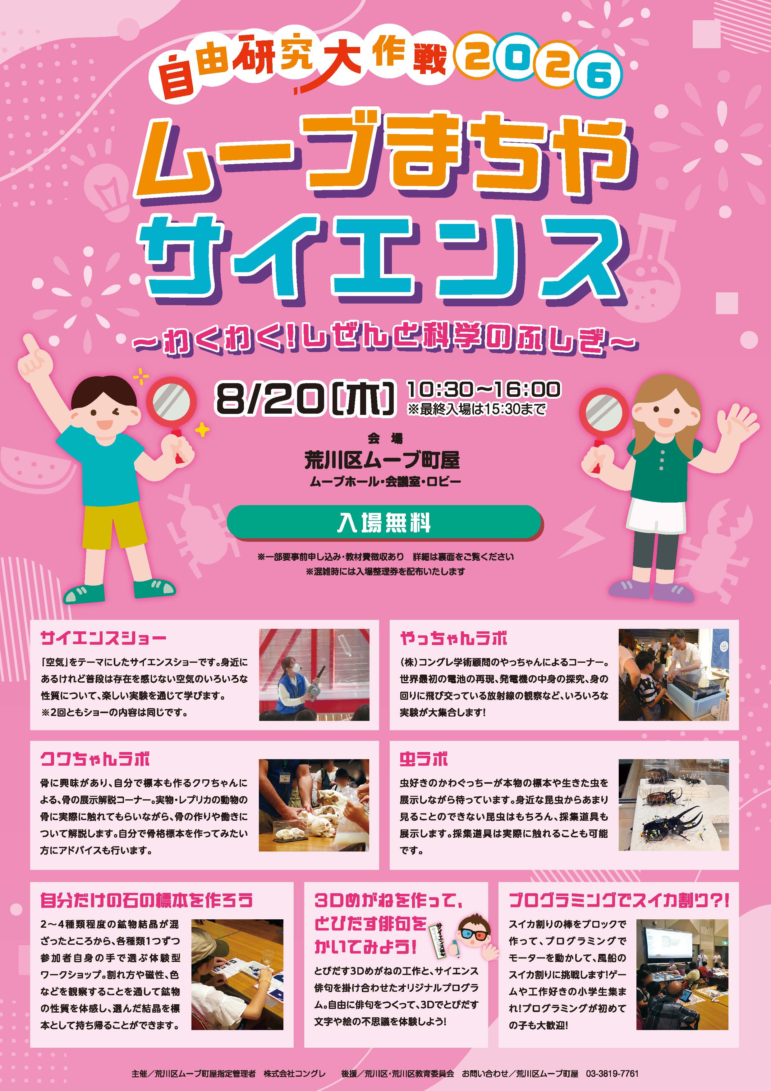 自由研究大作戦2026