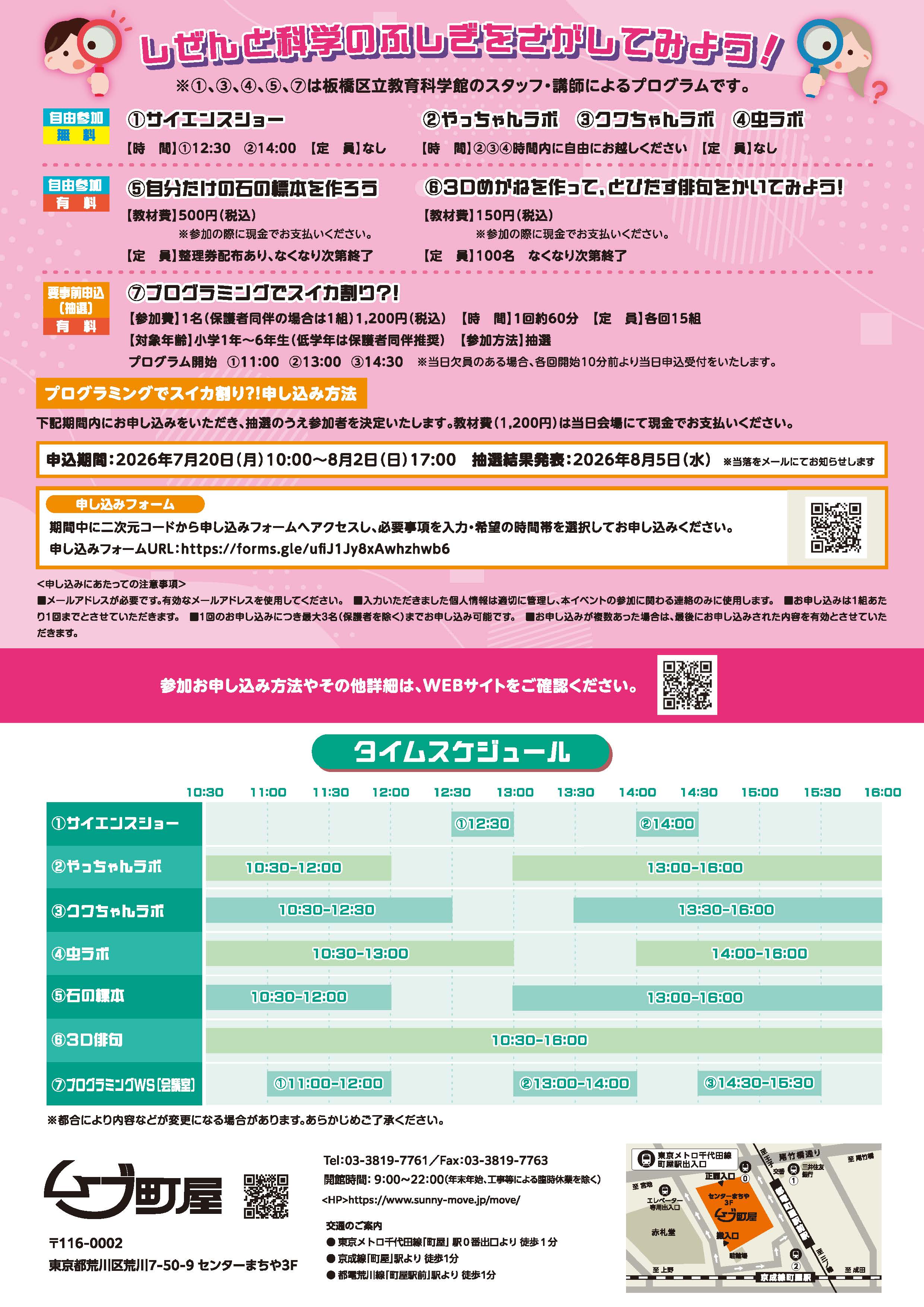 自由研究大作戦2026
