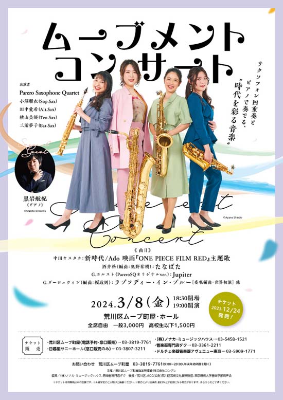 Summer Science Adventure 2026: Move Machiya Science – Wonders of Nature and Science